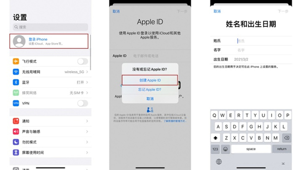 从设置创建apple id